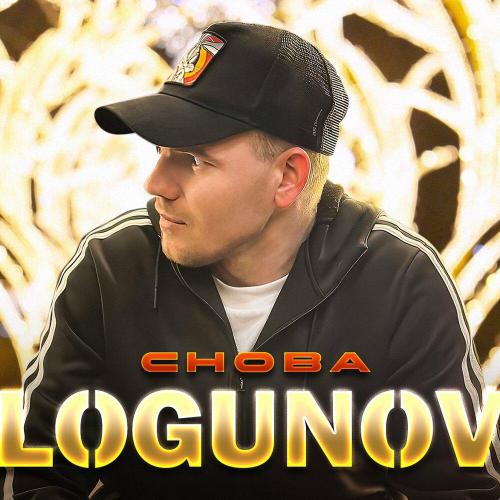 Снова - LOGUNOV