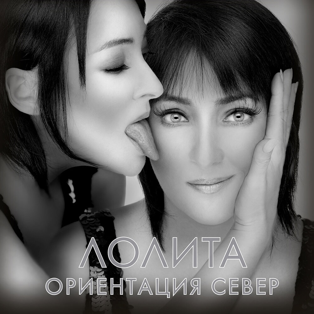 Небо в глазах - Лолита, Bosson