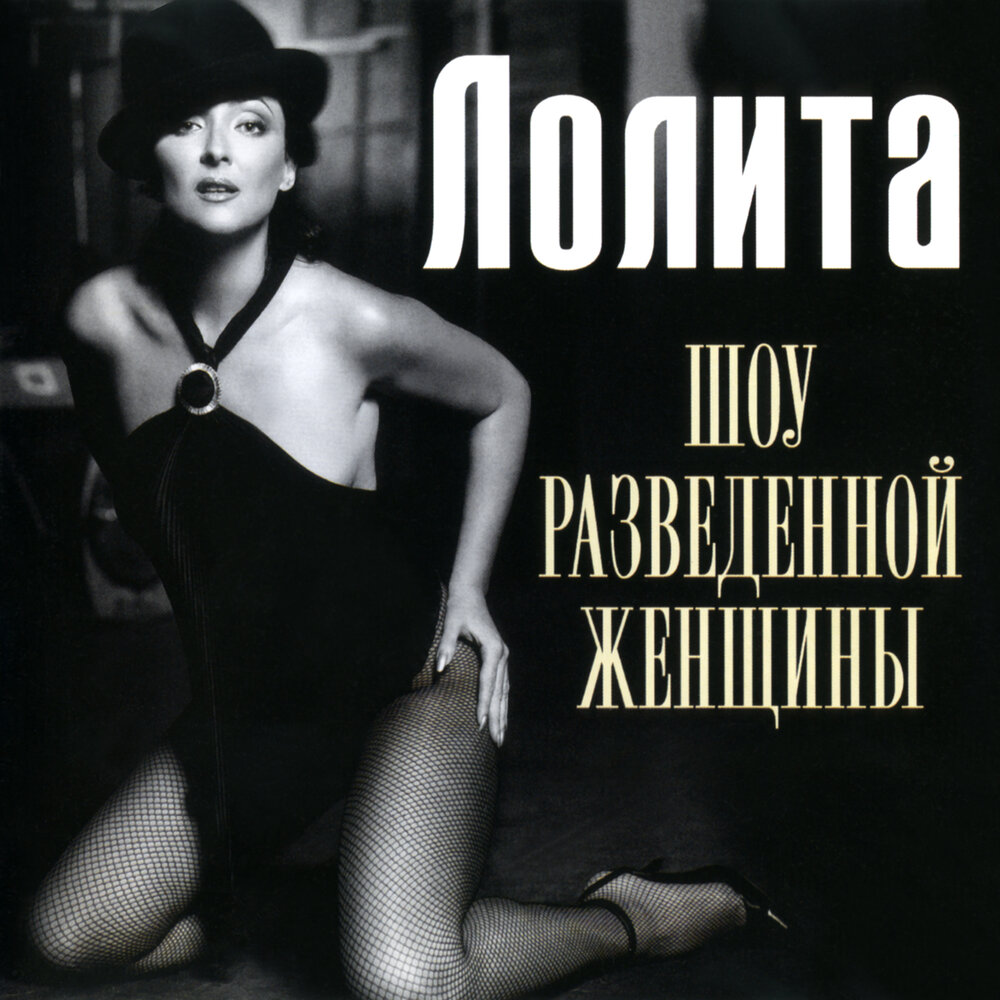 New York, New York - Лолита, Николай Басков