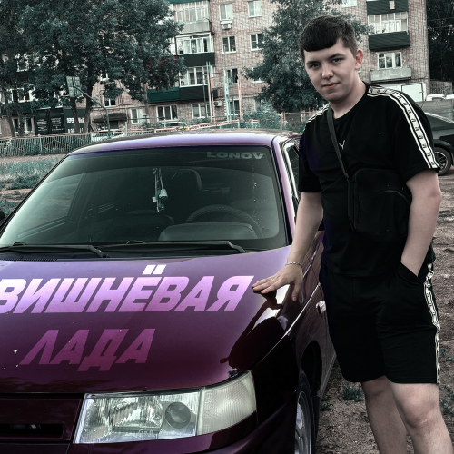Lonov - Вишнёвая лада