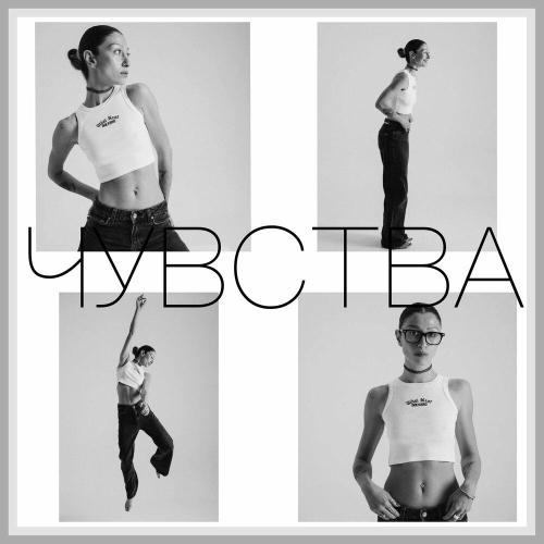 LORA - Чувства