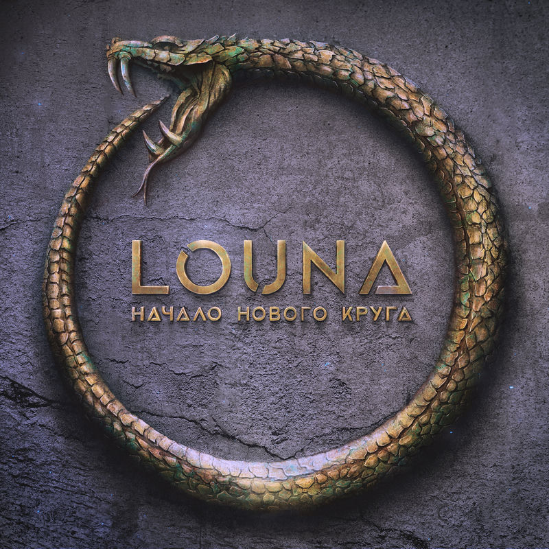 Кто Мы_ - Louna feat. Anacondaz