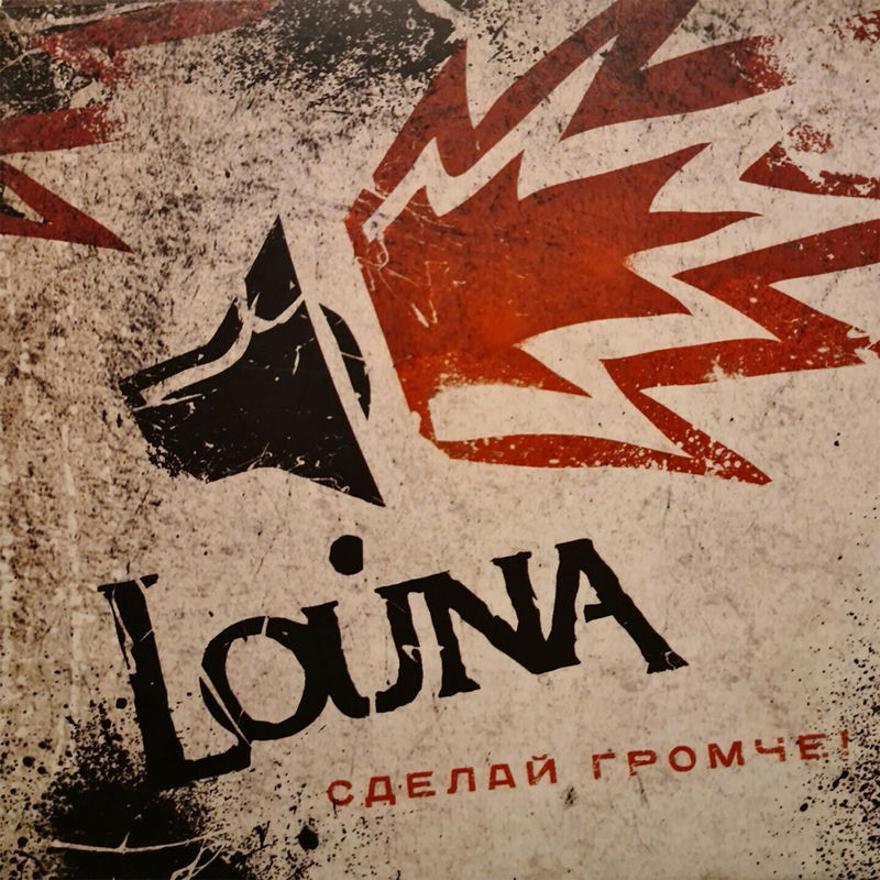 Свободное Падение - Louna feat. Дмитрий Спирин