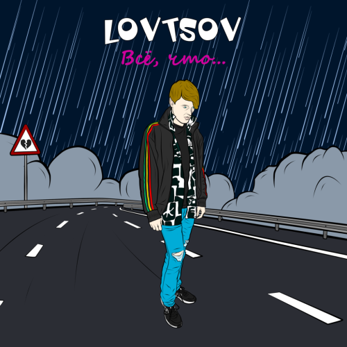 LOVTSOV - Всё что