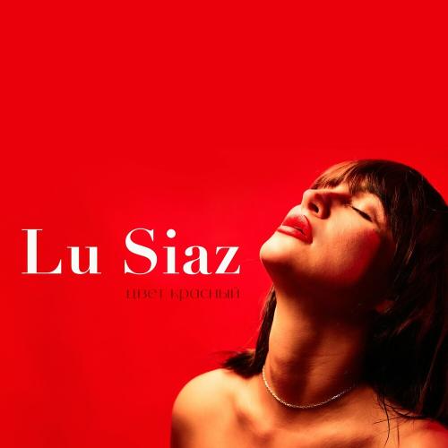 Цвет Красный - Lu Siaz