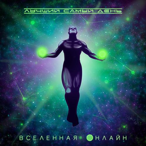 Лучший Самый День - Клоуны II