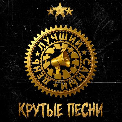 Лучший Самый День - Ток