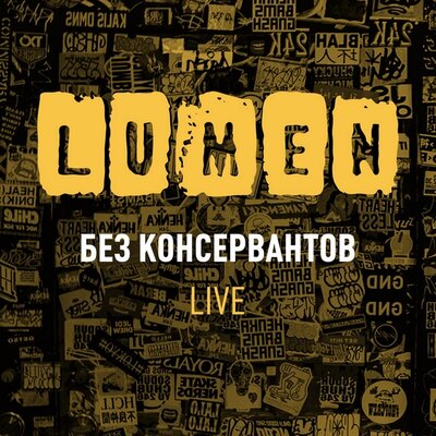 Харакири Live - Lumen