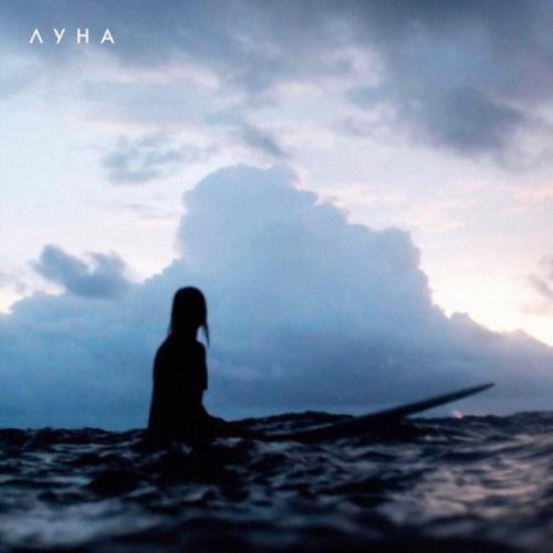 Луна - Дельфины