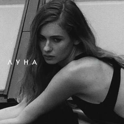 Sad Dance Remix - Луна, влад пиво
