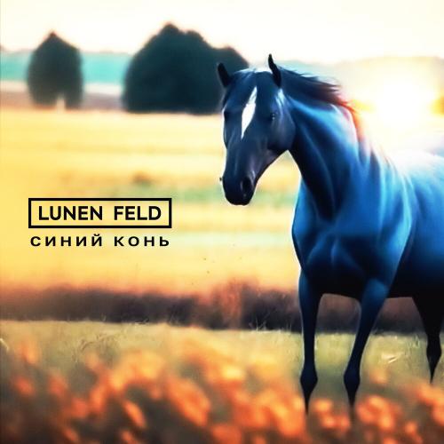 LUNEN FELD - Синий конь