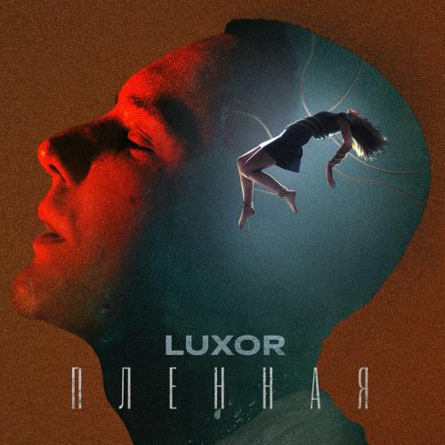 Пленная - Luxor