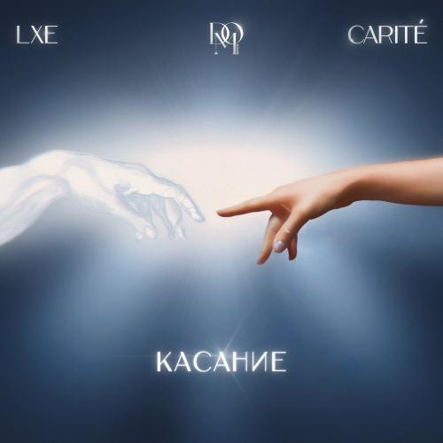 LXE, Dom искусств & Carité - Касание