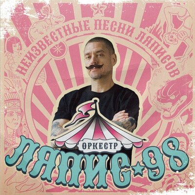 Эта девочка - ЛЯПИС 98