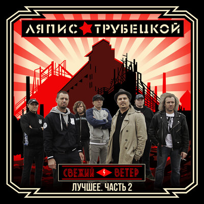 Броненосец (Ты ни при чём_) - Ляпис Трубецкой