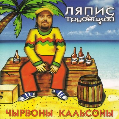 Yankee Go Home - Кружатся mix by DJ Yollahdin - Ляпис Трубецкой, DJ Yollahdin