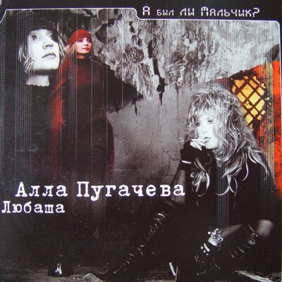 Родинка - Любаша
