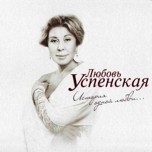 Любовь Успенская, Леонид Агутин - Небо