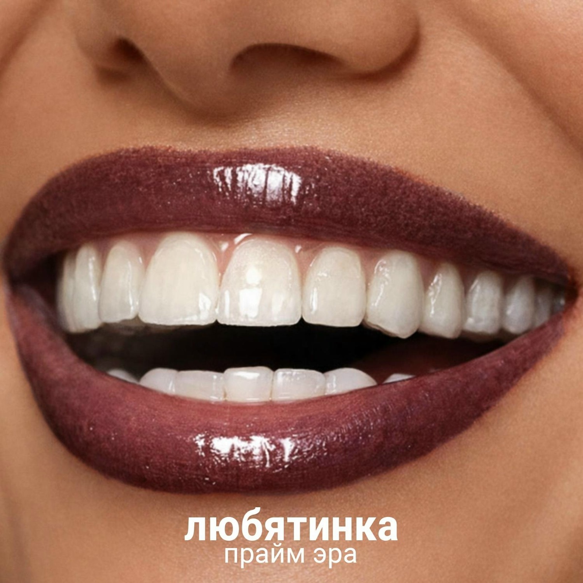 Прайм эра - Любятинка