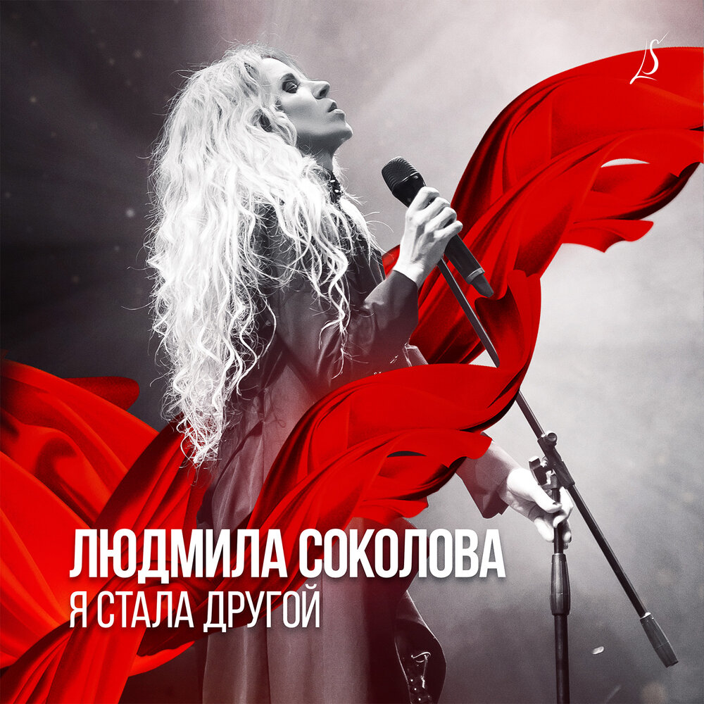 На расстоянии (Дуэтная версия) - Людмила Соколова, Diana Sharapova