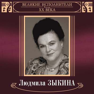 У Есенина день рождения - Людмила Зыкина