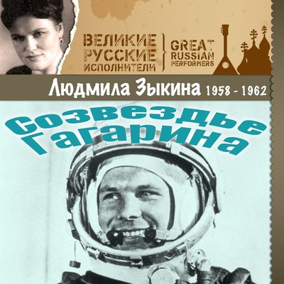 Жди меня - Людмила Зыкина