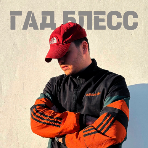 M. A. L. A. I - Гад Блесс