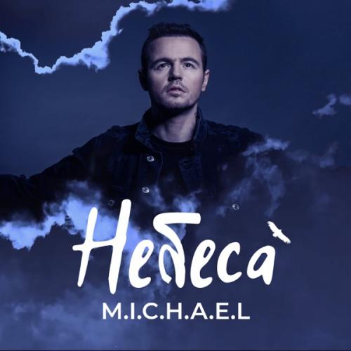 M.I.C.H.A.E.L - Небеса