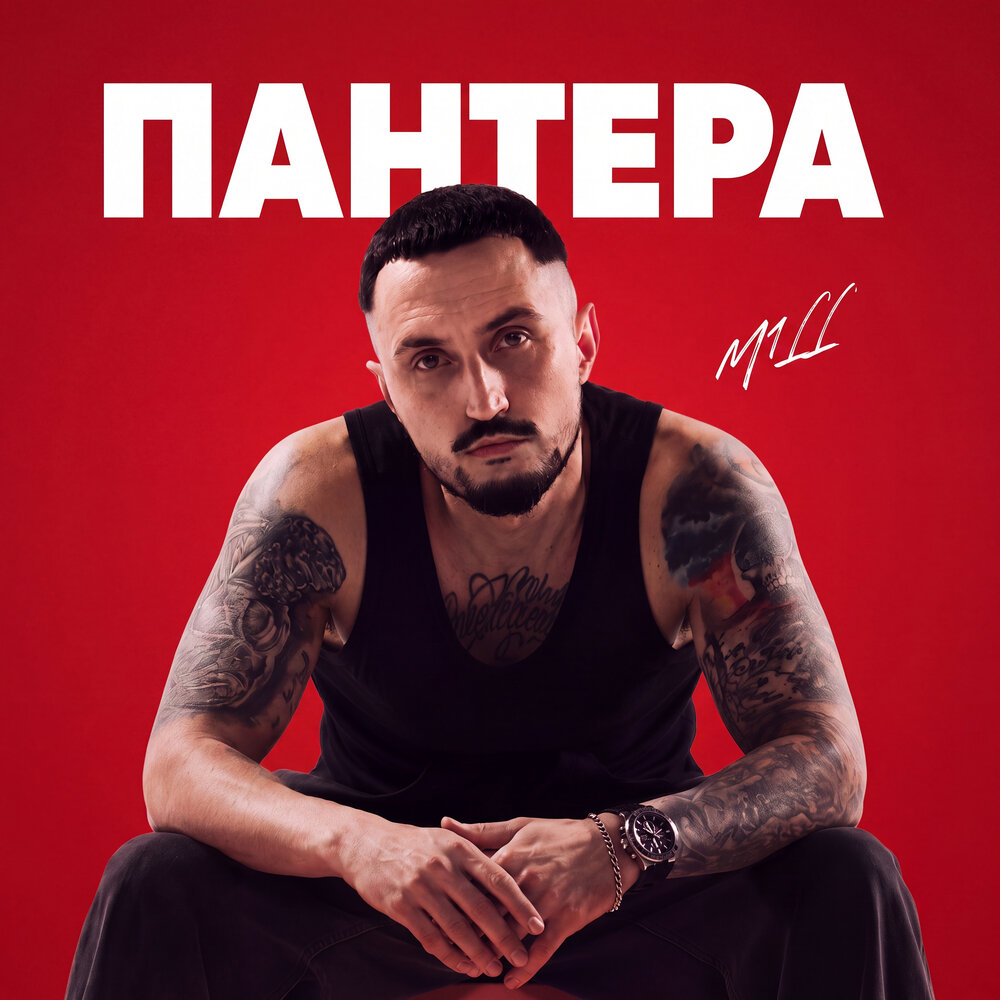 Пантера - M1LL