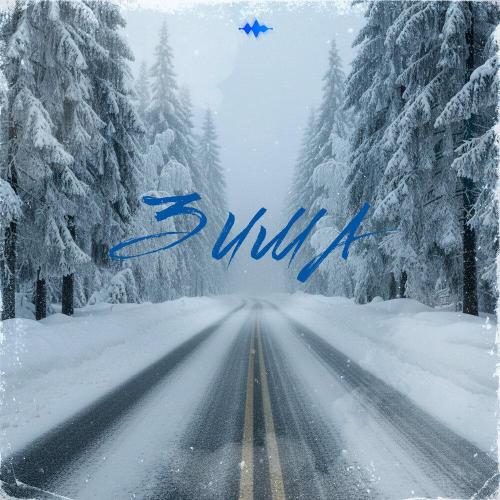 M1LL - Зима
