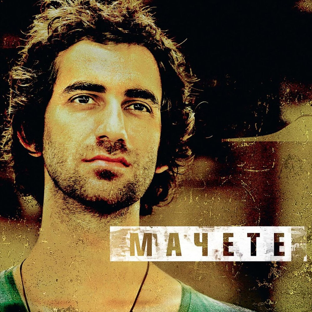 Папа (Michael Yousher Remix) - МАЧЕТЕ, Michael Yousher
