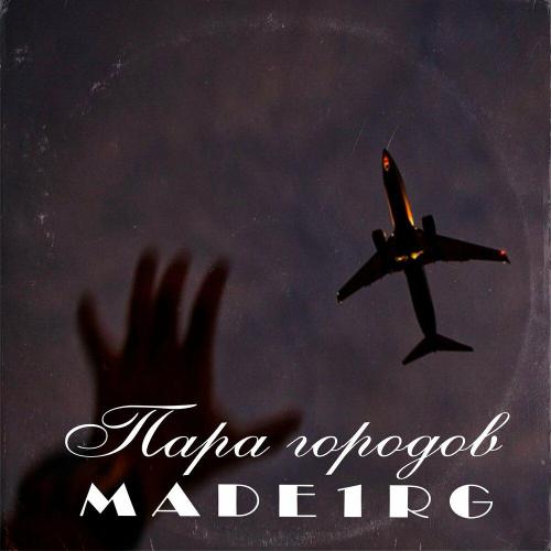 made1rg - Пара городов