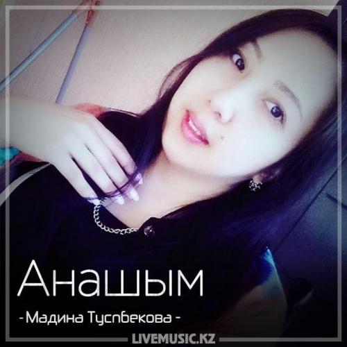Мадина Туспбекова - Анашым (2018)
