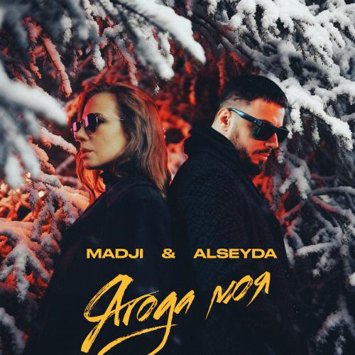 Madji, Alseyda - Ягода моя