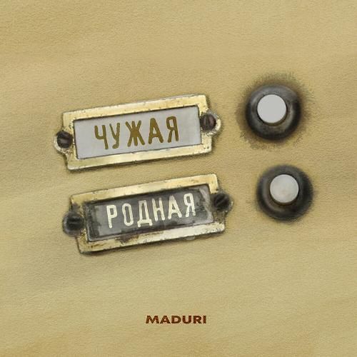 Чужая родная - Maduri