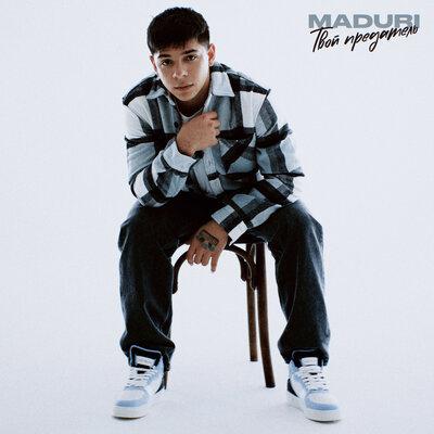 Maduri - Твой Предатель