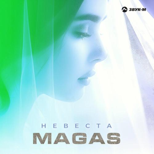 Невеста - Magas