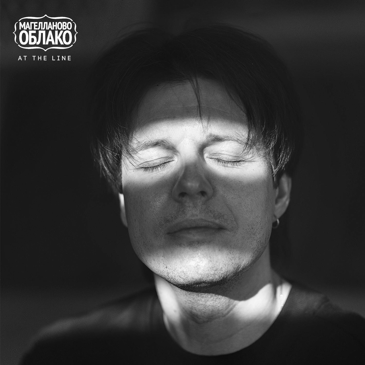 At The Line - Магелланово Облако