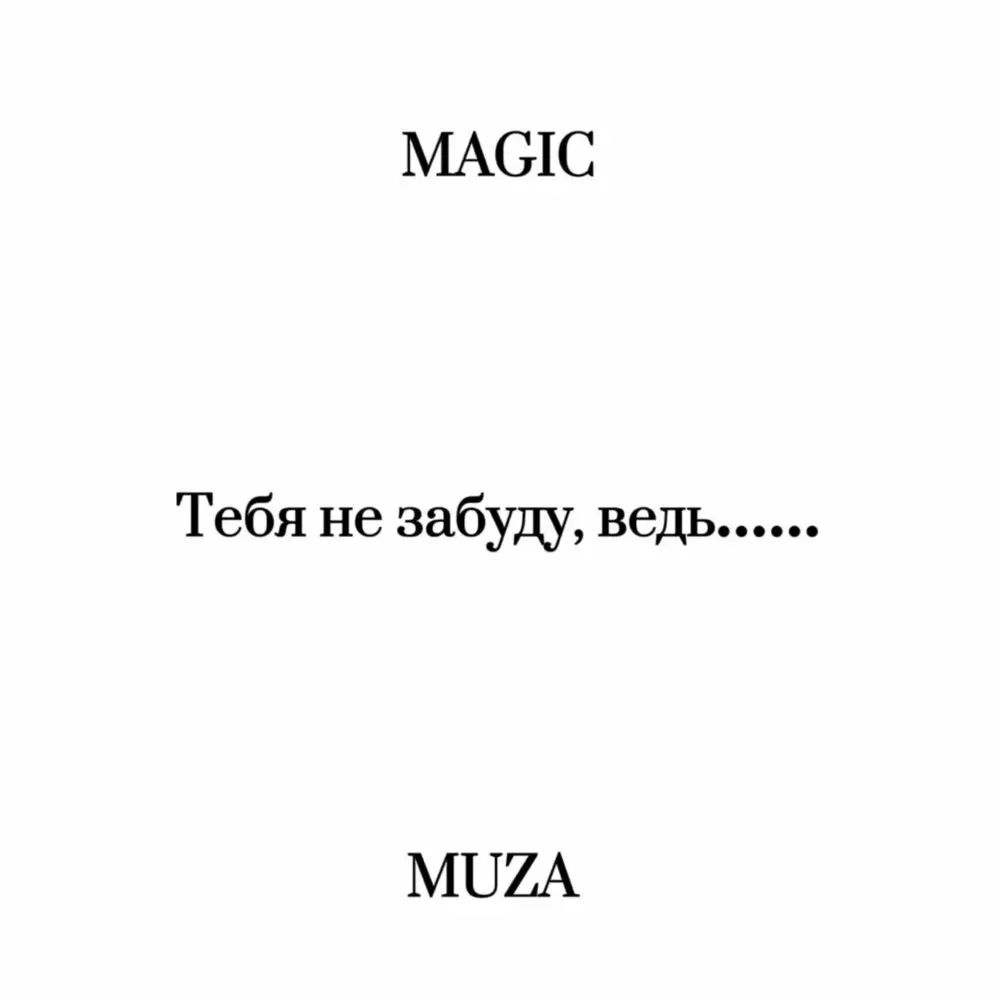 Muza - Magic