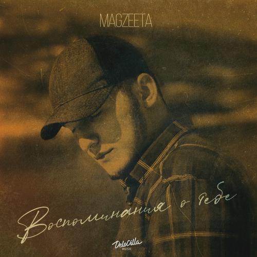 Magzeeta - Воспоминания О Тебе