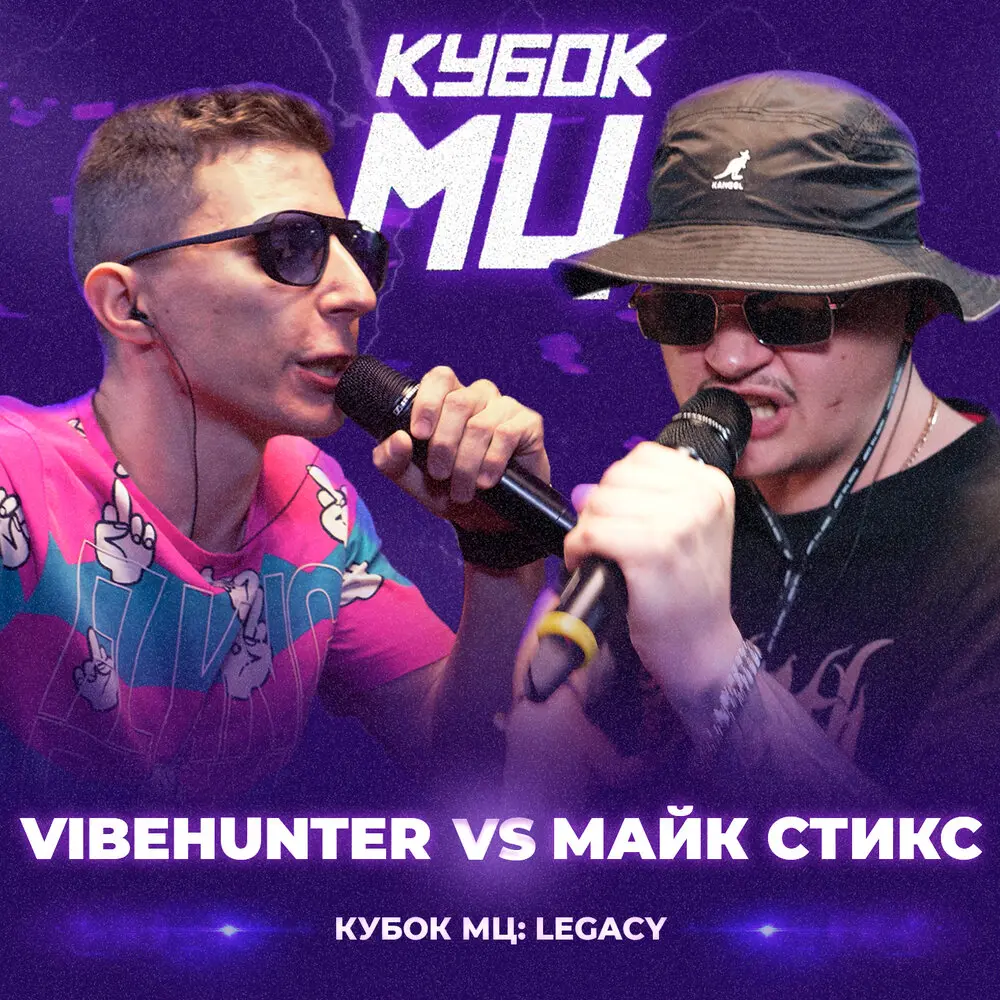 Round 2 (vs. VIBEHUNTER) [prod. by kasyan] - Майк Стикс
