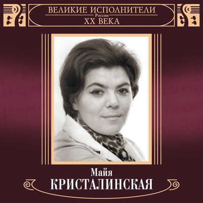 Я тебя подожду - Майя Кристалинская, Аркадий Островский