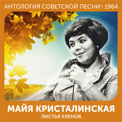 Килиманджаро - Майя Кристалинская, Лев Полосин, Борис Кузнецов, Аркадий Островский