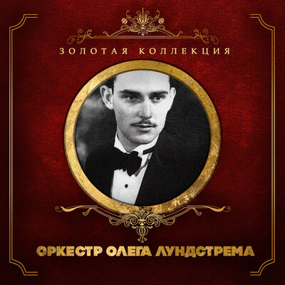 Песенка почтальона - Майя Кристалинская, Оркестр Олега Лундстрема, Александр Наумович Колкер