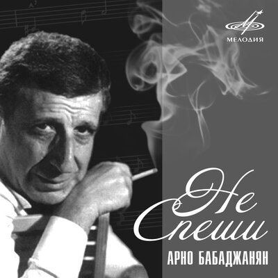 Только любовь права - Майя Кристалинская