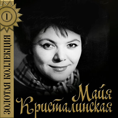 Три товарища Из к_Ф _Чистые пруды_ - Майя Кристалинская