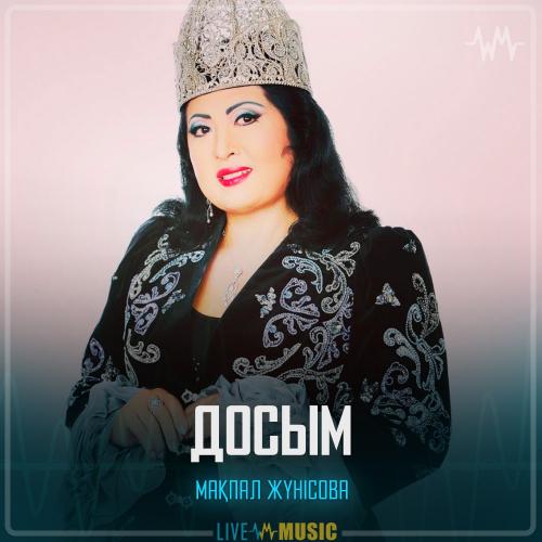 Мақпал Жүнісова - Досым
