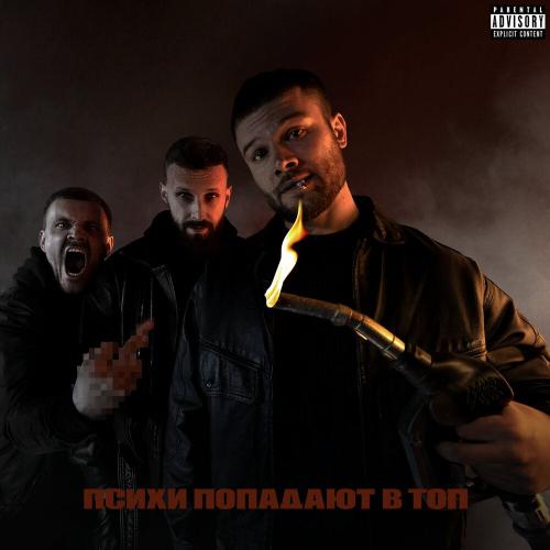 Макс Корж - Сожжены 