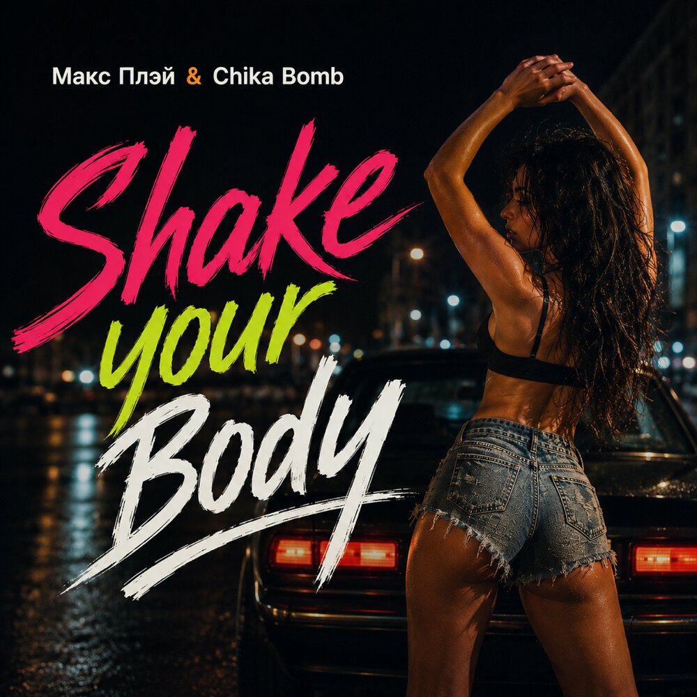 Shake Your Body - Макс Плэй, Chika Bomb