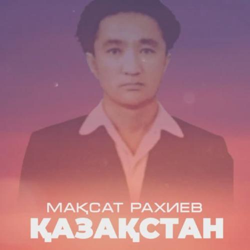 Мақсат Рахиев - Қазақстан